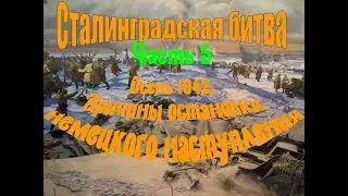 Сталинградская битва  Часть 5  Осень 1942  Причины остановки немецкого наступления