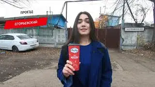 Егорьевский проезд