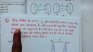 Prashnavali 1.2 l Q1 l  Class 12th l maths  l Chapter 1 l संबंध और फलन (Relation & function)