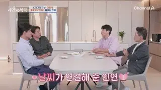통화료 2억 원?! 국제 전화가 맺어준 사랑♥ 오 남매를 낳고 20년째 행복한 결혼 생활 중 | 절친 토큐멘터리 4인용식탁 59 회