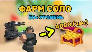 САМЫЙ ЛЕГКИЙ ФАРМ МОНЕТ | 6000 В ЧАС | TDS