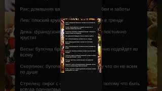 Какая ты сегодня булочка?#laik #shortvideo #tiktok #гороскоп #хочуврек #подпишись