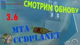 СМОТРИМ НОВОЕ ОБНОВЛЕНИЕ НА СЕРВЕРЕ CCDPLANET #4 | фикс всех моих багов?