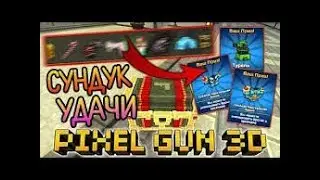Играю в Pixel Gun 3d | Огонь