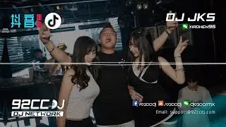 新歌【抖音神曲】 TIK TOK抖音音樂熱門歌單  DJ JKS REMIX | 92CCDJ Release