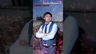 Азамат бобожонов сурудхои туёна 2024