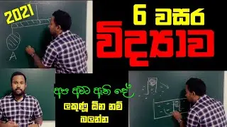Online Science Class (Grade 6-11)Science Class in sinhala medium|Grade 6 Science lessons in sinhala