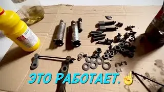 Как очистить Ржавчину с деталей мотоцикла.Очиститесь ржавчины в работе…