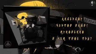 Скептик – Андердог (1 Часть) (2016)
