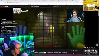 ПЯТЁРКА СМОТРИТ ВИДЕО ПО ХАГГЕ ВАГГЕ 2 ГЛАВЕ