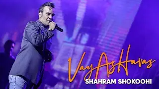 Shahram Shokoohi - Vay Az Havas | (شهرام شکوهی - وای از هوس )