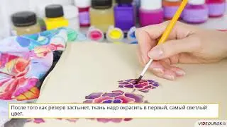 20.  Ручная роспись тканей