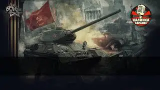 День победы, как он был от нас далëк (instrumental)