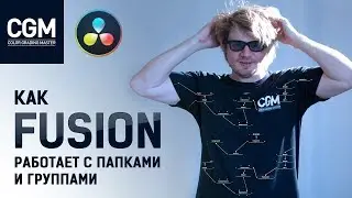 Как 
