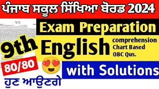 Pseb 9th class English paper 2024 | paper presentation with solution 2023-24