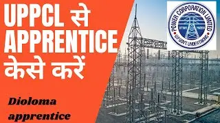 UPPCL से apprenticeship कैसे  करें. Appetnticeship के लिये कैसे apply  करें. Complete process