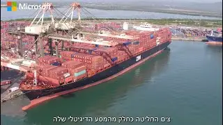 המסע של צים לטרנספורמציה דיגיטלית