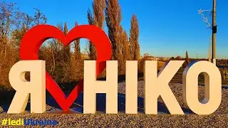 Ukraine inside: city NIKOpol | Dnipro Region