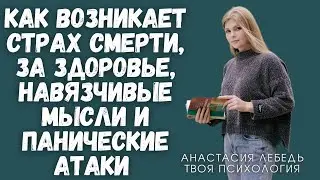 Как возникает страх за здоровье, умереть, панических атак. Тревожные расстройства