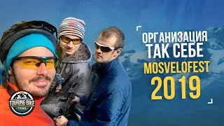 Небольшое видео с Mosvelofest 2019