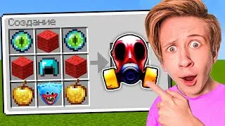 Как СКРАФТИТЬ *Проклятую* МАСКУ из Poppy Playtime 3 в Майнкрафт ?!