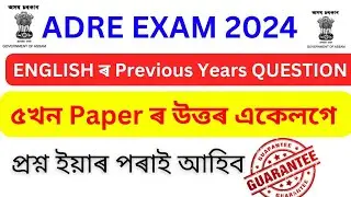 ADRE Previous Year question paper SOLVED🔥| ADRE 2 upadate|Adre English preparation|Adre English MCQ😍