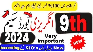 9th Class English Pairing Scheme 2024 |Class 9th English Paper Scheme 2024 | 9 English Paper Pattern