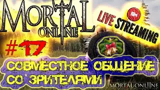 Mortal Online 2 - СОВМЕСТНО С Betasonic - ОБЩЕНИЕ СО ЗРИТЕЛЯМИ - #17 - PVP PVE