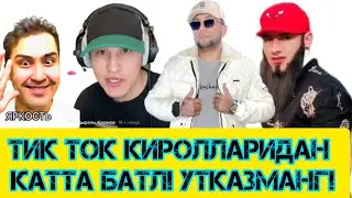 ТИК ТОКДА КАТТА БАТЛ РЕЖАЛАШТИРИЛДИ! КИРОЛЛАР УЙИНИ КУРАМИЗ!