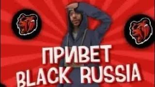 Играю в BLACK RUSSIA Смотрите