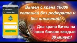 Вывел с крана 10 000 сатошей без рефералов и без вложений!