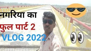 नगरिया का फुल पार्ट 2 2022
