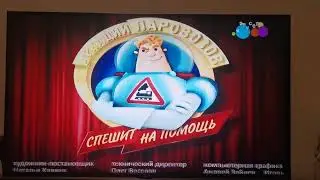 Аркадий паровозов титры крыша (Карусель 22.05.2026) 