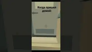 Выломал дверь😡 | Мем 60 тыс 