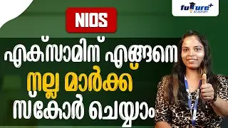 Nios എക്സാമിന് എങ്ങനെ നല്ല മാർക്ക്‌ സ്കോർ ചെയ്യാം | How to Score High  Marks in Nios Exam
