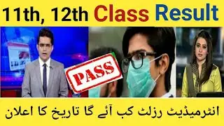 11th 12th Class Result date Announced | intermediate Result date 2024 | Punjab board result 2024