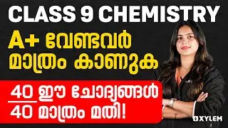 Class 9 Chemistry | Exam A+ വേണ്ടവർ മാത്രം കാണുക -  ഈ ചോദ്യങ്ങൾ മാത്രം മതി | Xylem Class 9