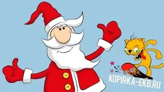 Рисование в Illustrator - как нарисовать Деда Мороза | Видеоуроки kopirka-ekb.ru