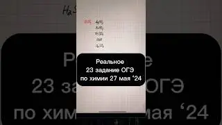 Разбираю реальное задание с огэ по химии #химия #огэпохимии #репетиторпохимии #химия9класс