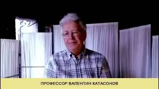 Валентин Катасонов, как так произошло?!!!!!