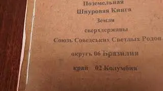 В ѥѳірѣ Акты 34 районов края Колумбиѧ, округъ Бразилиѧ вписаны в Поземѣльнɤю Шнуровɤю Книгɤ