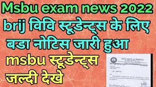 msbu exam news today | msbu 2nd year revaluation form 2022 | brij university reval form 2022 |