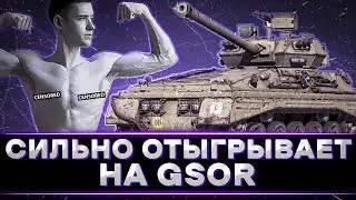 КЛУМБА И ТОП-СКИЛЛ НА ОЧЕНЬ СЛОЖНОМ ЛТ GSOR