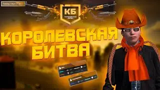 [СТРИМ] ПРОДОЛЖАЕМ ЗАБИРАТЬ КБ НА ПОГРАНИЧНОМ СЕРВЕРЕ НА NEXT RP.