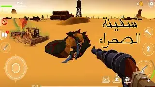 Desert Skies: Survival on Raft   الانطلاق بسفينة معلقة بمنطاد في الصحراء و الهروب من الافاعي المزعجة