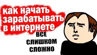 как начать зарабатывать в интернете / комплект с правами перепродажи