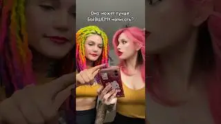 Ох уж эти бывшие