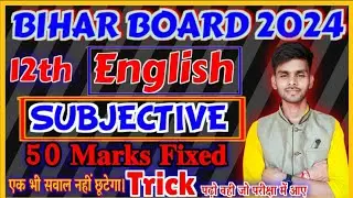 12th English Subjective लिखने का Trick | 12th English Bihar Board 2024 | English Subjective Trick