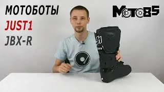 Кроссовые/эндуро мотоботы Just1 JBX-R.