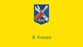 Ремонт газового оборудования в Киеве.